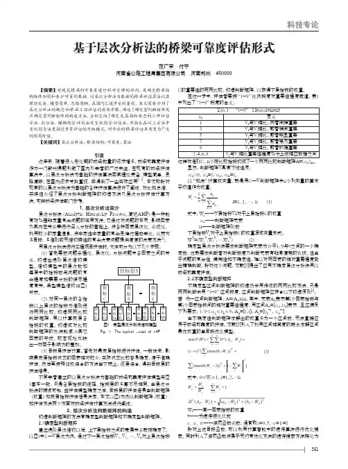 基于层次分析法的桥梁可靠度评估形式