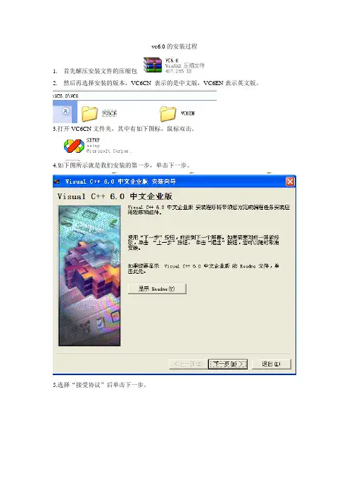 vc6.0安装教程与调试技巧