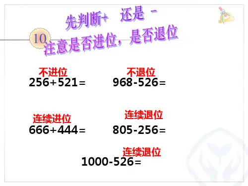 三位数加减三位数竖式计算复习