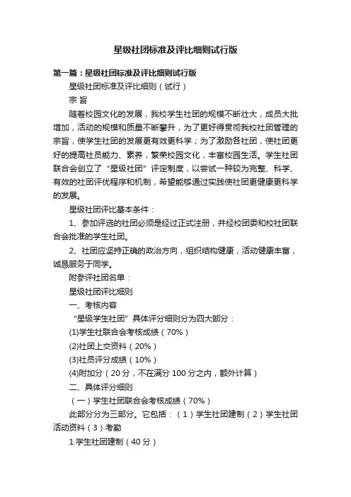 星级社团标准及评比细则试行版
