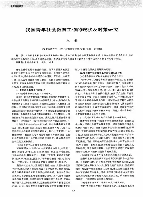 我国青年社会教育工作的现状及对策研究