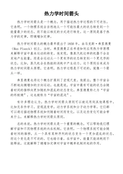 热力学时间箭头