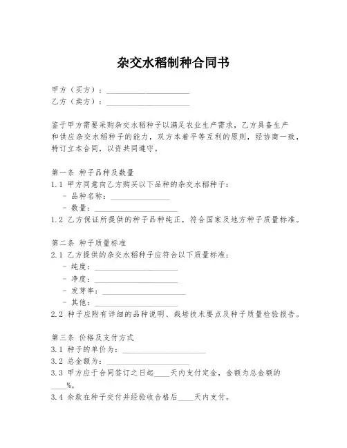 杂交水稻制种合同书