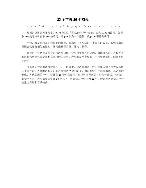 23个声母26个韵母