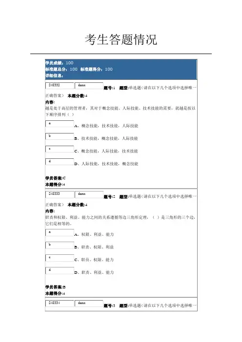 南大网院管理学概论第1次作业(1)