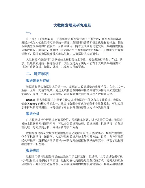 大数据发展背景及研究现状