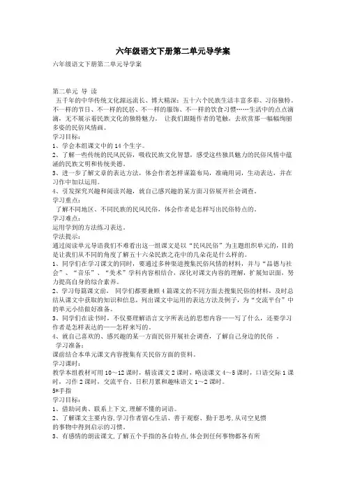 六年级语文下册第二单元导学案