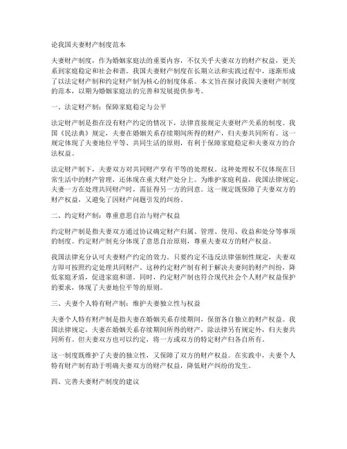 论我国夫妻财产制度范本