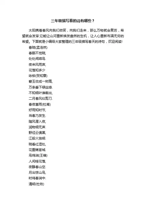 三年级描写春的诗有哪些？