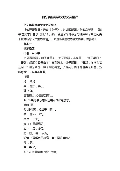 伯牙善鼓琴课文原文及翻译