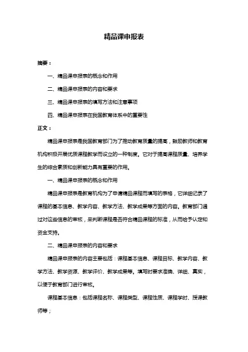 精品课申报表