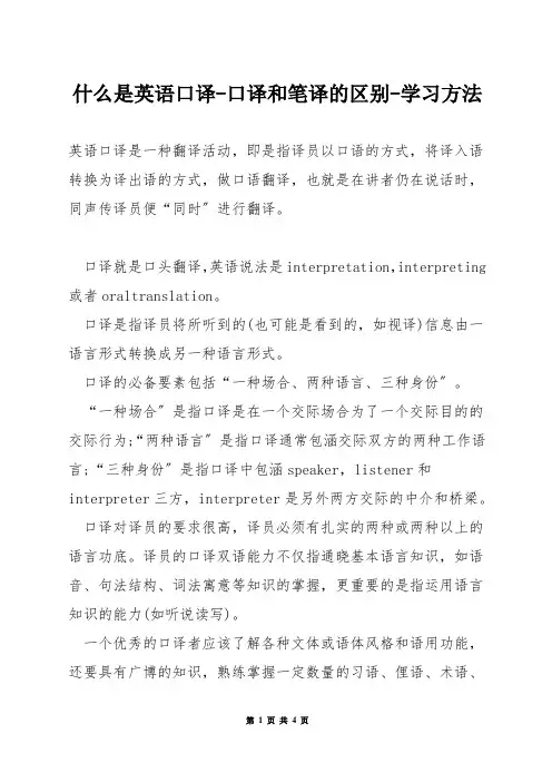 什么是英语口译-口译和笔译的区别-学习方法