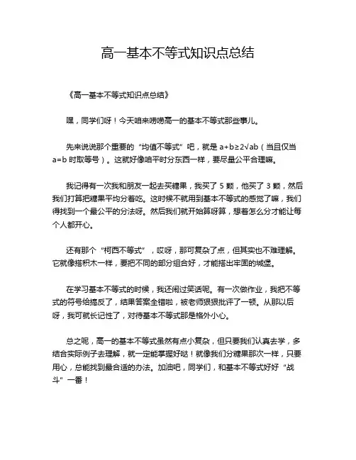 高一基本不等式知识点总结