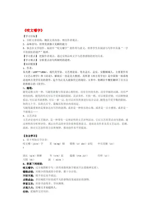 高中语文第三单元咬文嚼字导学案1新人教版必修5 含答案