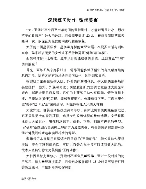 深跨练习动作 塑就美臀