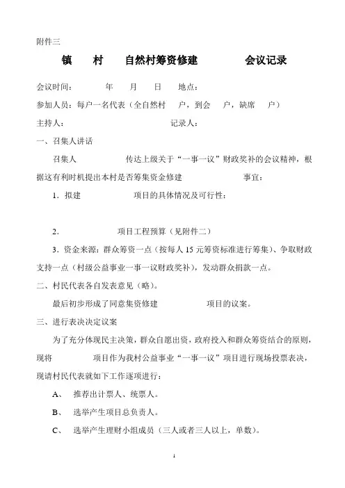 (完整版)筹资修建会议记录