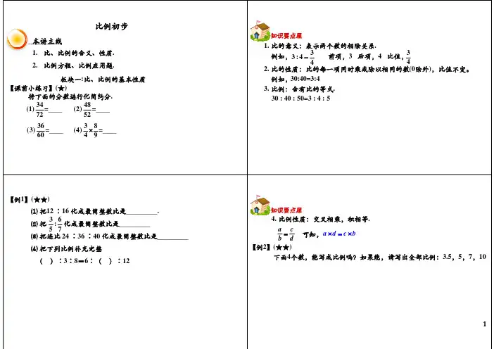 五年级数学 --- 比例初步