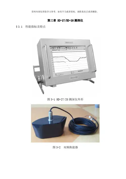 中海达测深仪hd说明书样本
