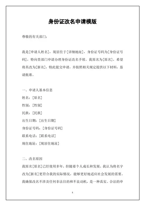 身份证改名申请模版