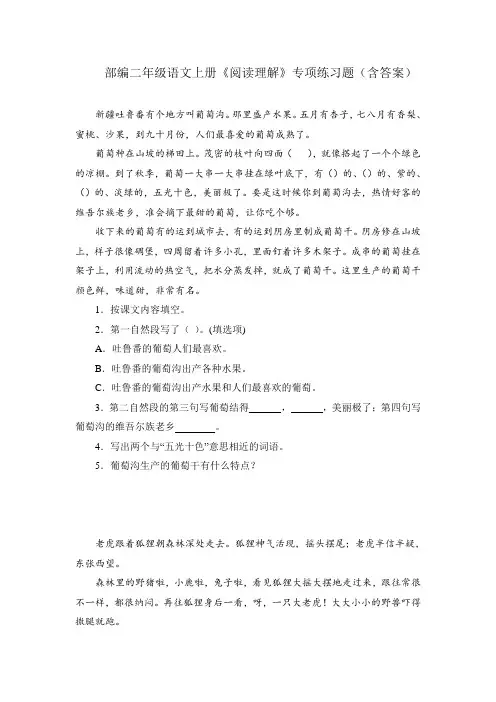 部编二年级语文上册《阅读理解》专项练习题(含答案)
