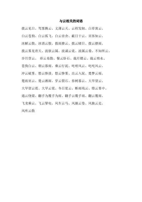 与云相关的词语