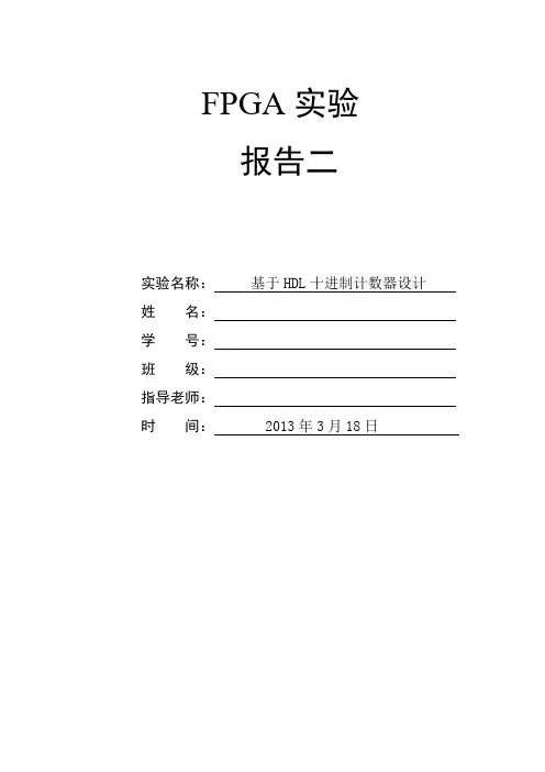 基于HDL十进制计数器设计