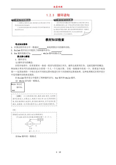1.2.3 循环语句