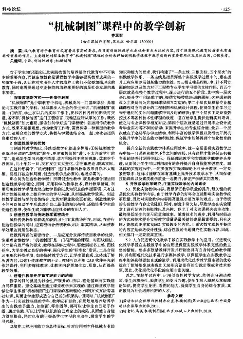 “机械制图”课程中的教学创新