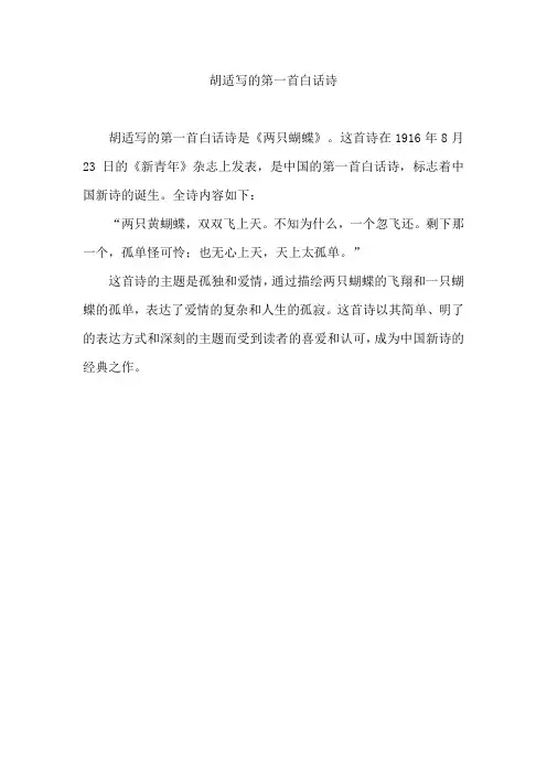 胡适写的第一首白话诗
