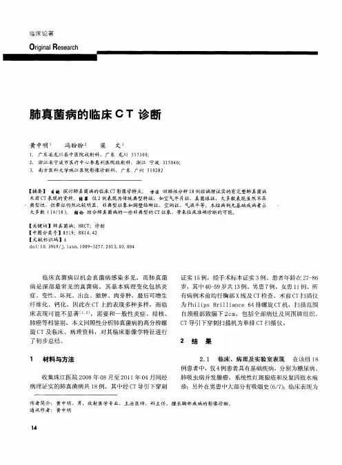 肺真菌病的临床CT诊断