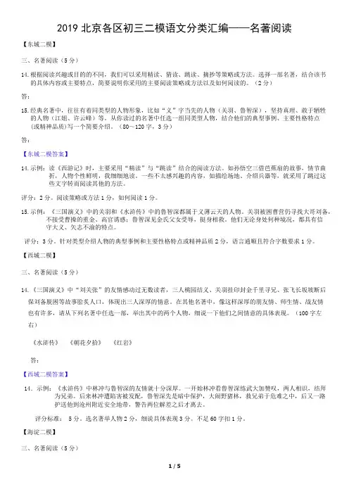 2019北京各区初三二模语文分类汇编——名著阅读
