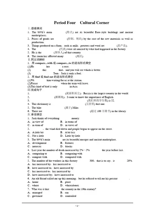 【步步高 学案导学设计】2014-2015学年高中英语(外研版,必修三)课时作业：Module 1 Period 4