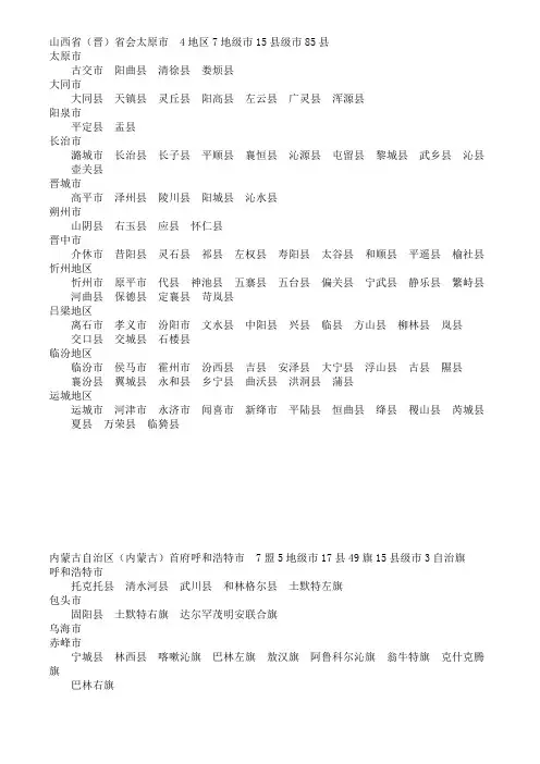 中国地名全国行政区划