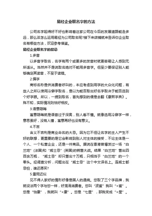 易经企业取名字的方法