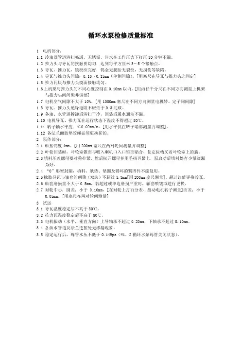 循环水泵检修质量标准