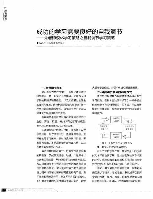 成功的学习需要良好的自我调节——朱老师谈6S学习策略之自我调节学习策略