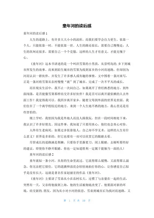 童年河的读后感