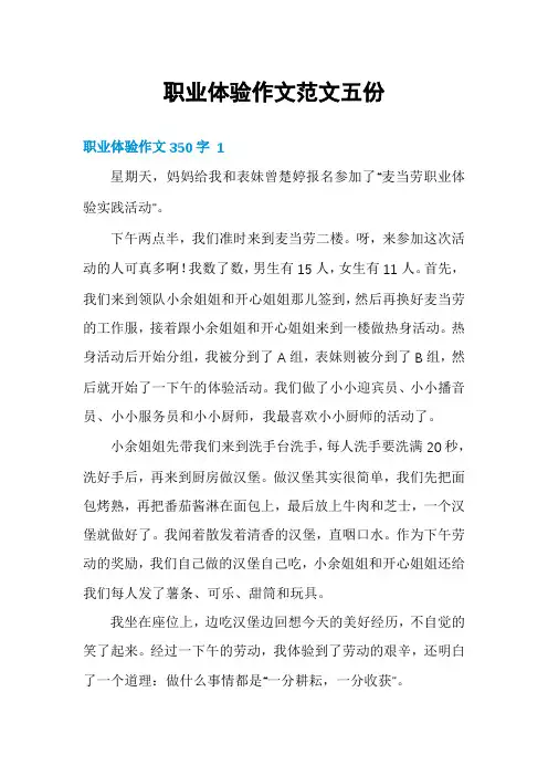 职业体验作文范文五份
