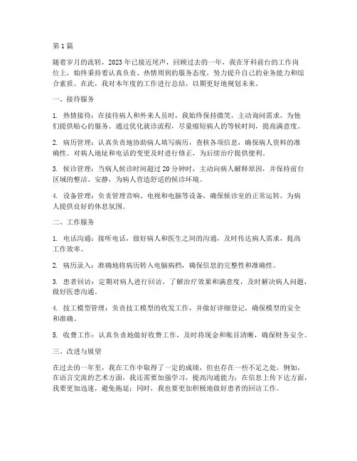 牙科前台工作年度总结(3篇)