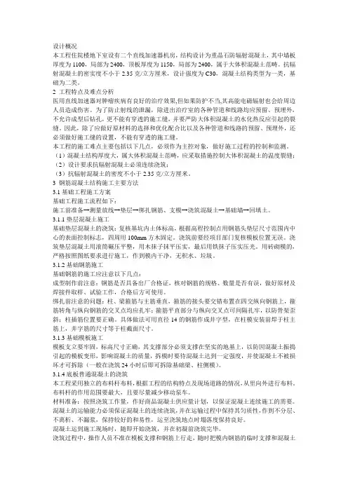 混凝土施工方案～大体积重晶石防辐射