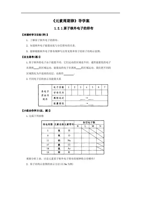 2018学年人教版高一化学必修二第一章第二节元素周期律