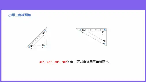 【例题讲解】角的定义画法和表示方法例 -完整版课件