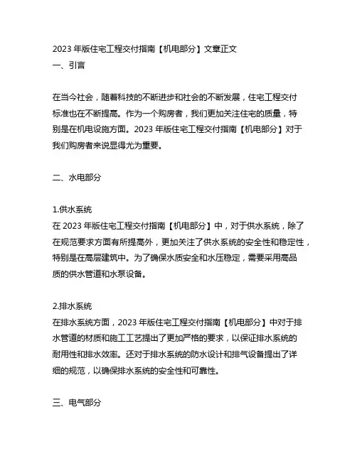 2023年版住宅工程交付指南【机电部分】