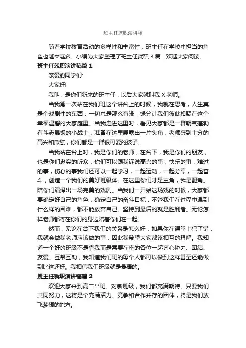 班主任就职演讲稿_就职演讲稿_