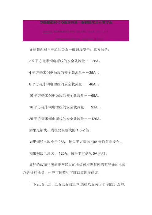电流与铜线面积关系