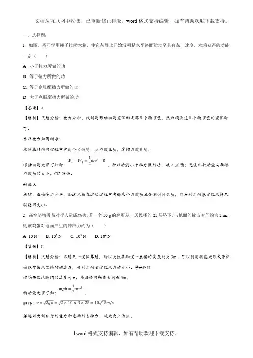 2020年度高考-全国卷II理综物理试题-及详细解析
