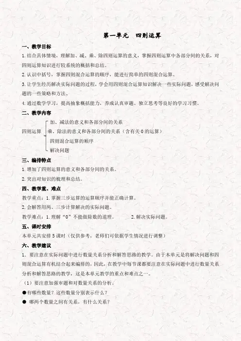 新版人教版小学四年级数学下册全册教案