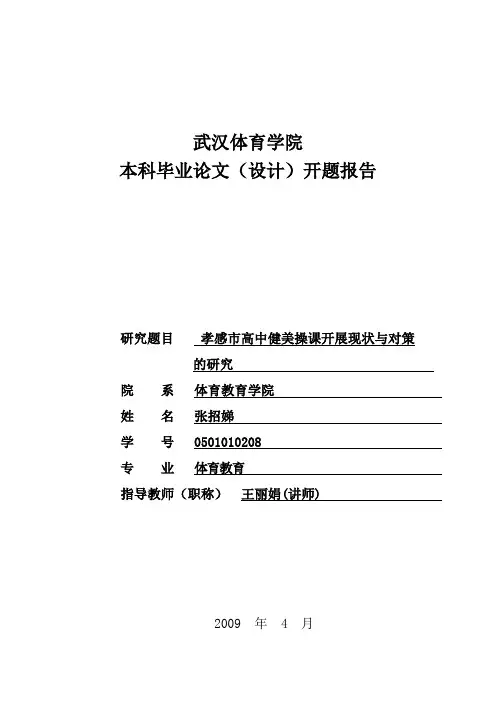 健美操论文 开题报告 (34)