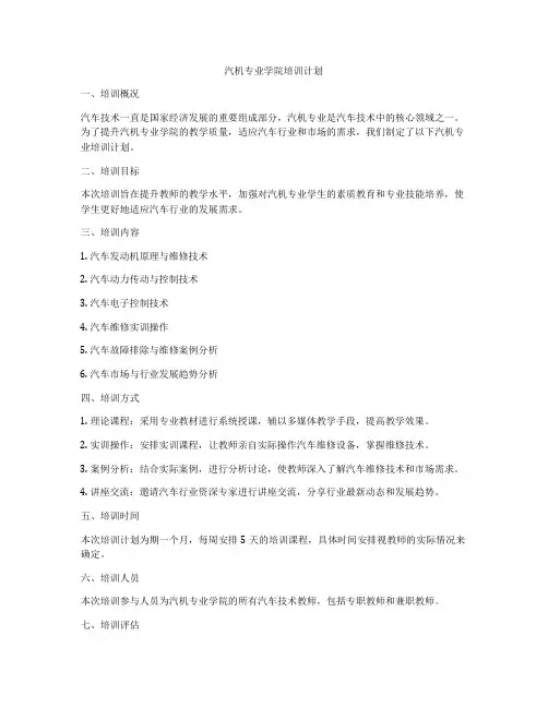 汽机专业学院培训计划