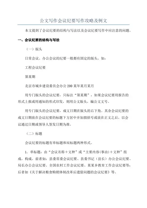 公文写作会议纪要写作攻略及例文
